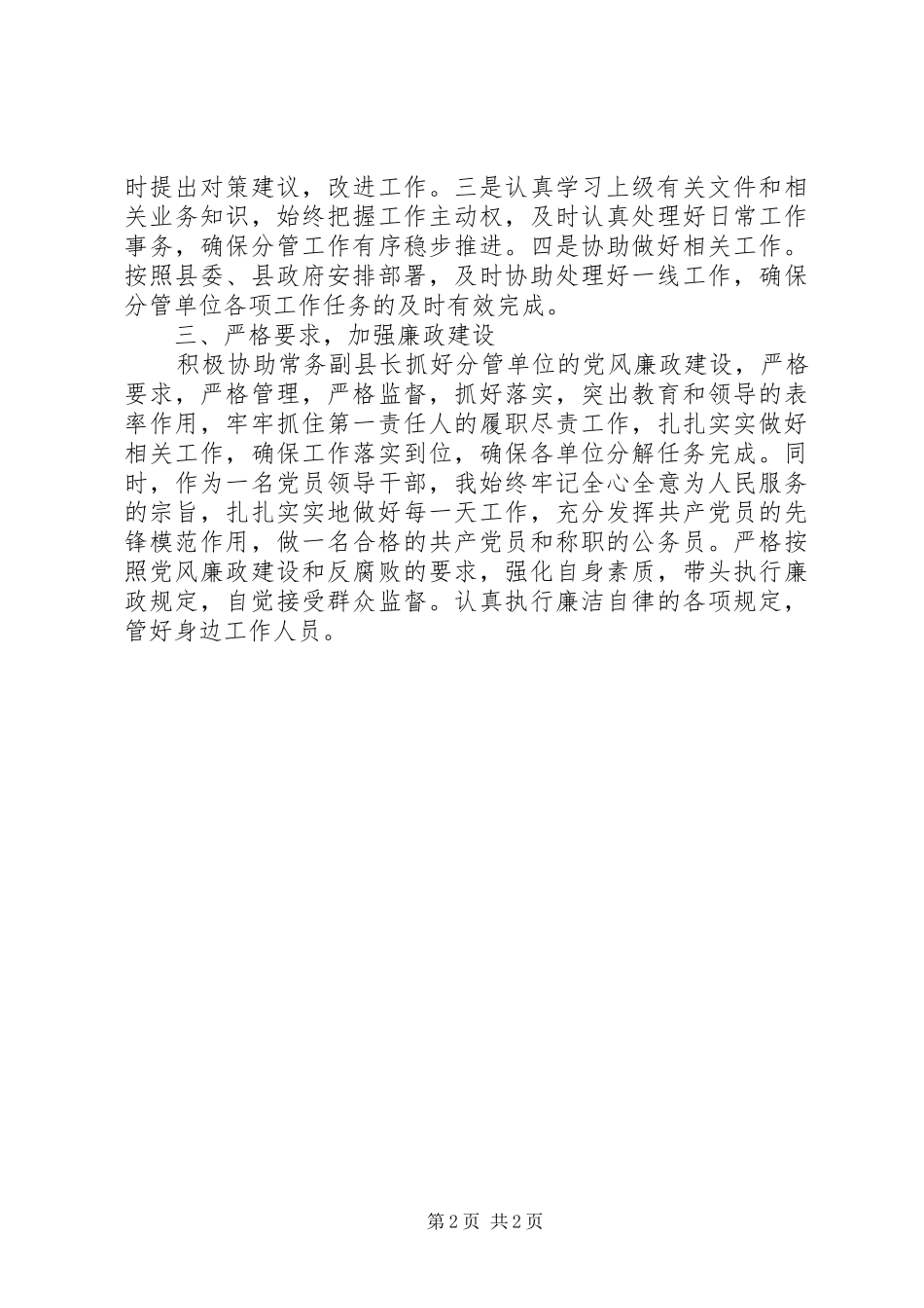 XX年挂职副县长述职述廉报告_第2页