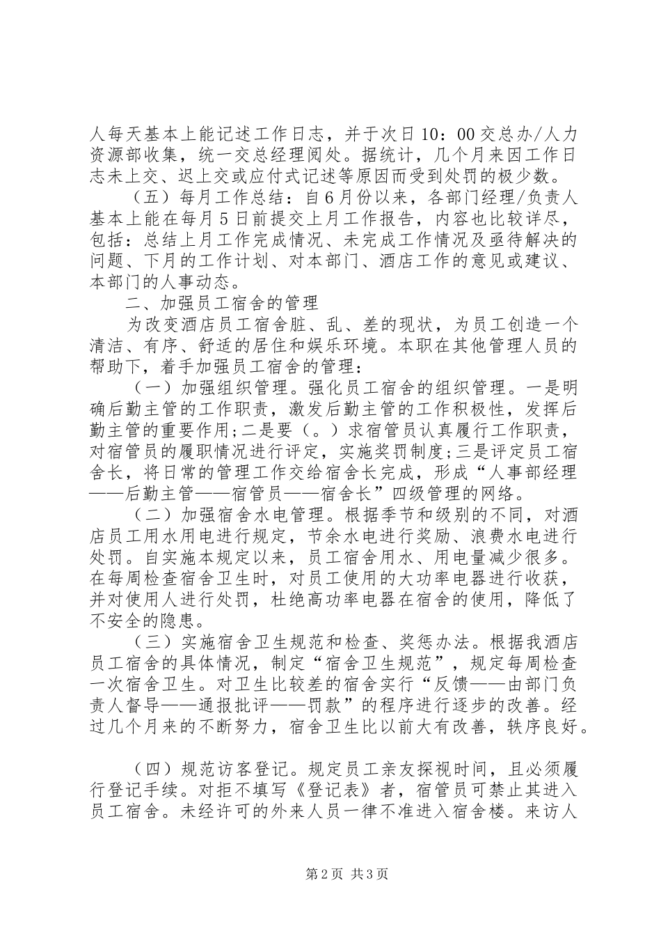 人事经理XX年述职报告范文_第2页