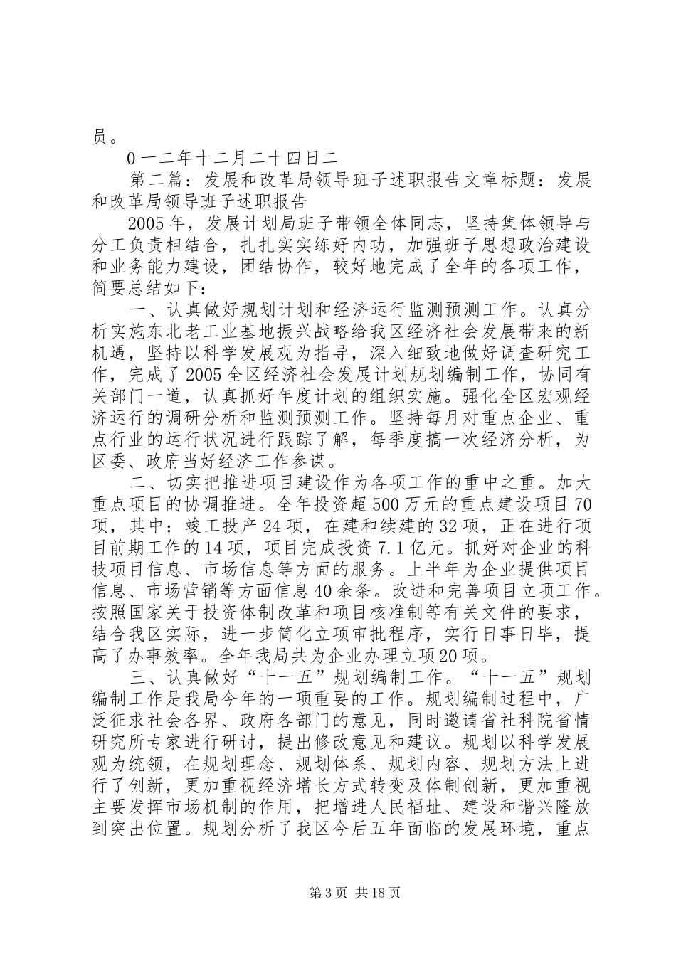 发展改革局个人述职报告_第3页