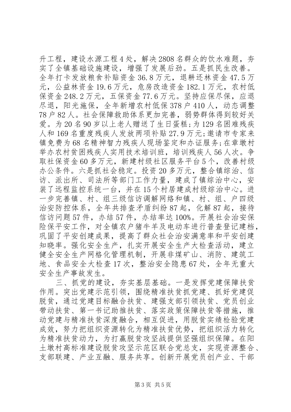 乡镇领导班子述职述廉述学报告_第3页