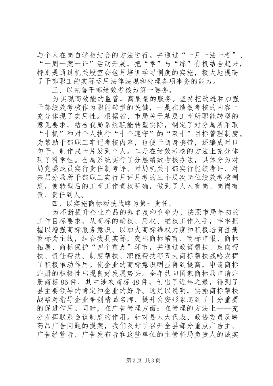 工商副局长XX年工作述职报告_第2页