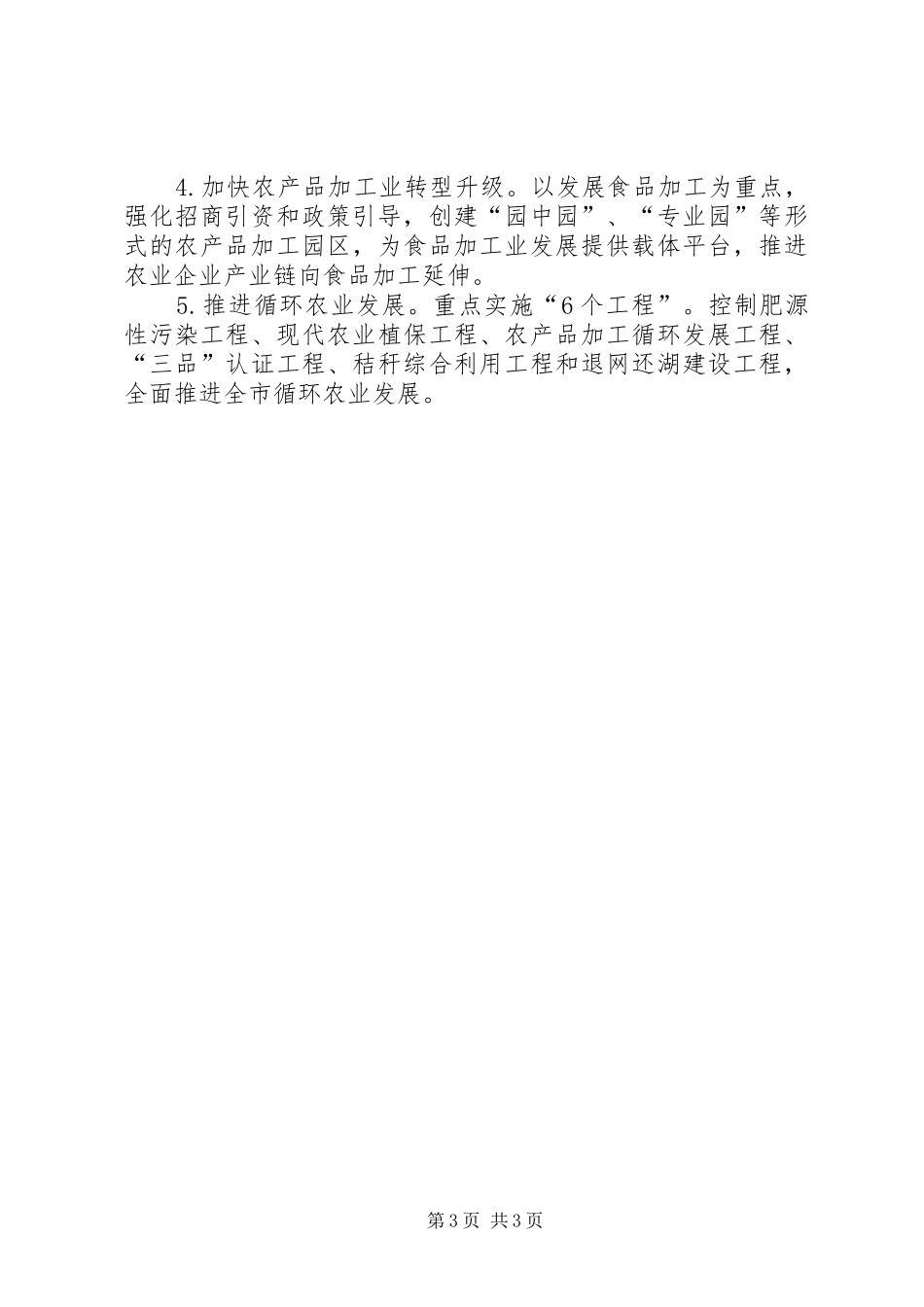 市农业委员会重点工作班子述职报告_第3页