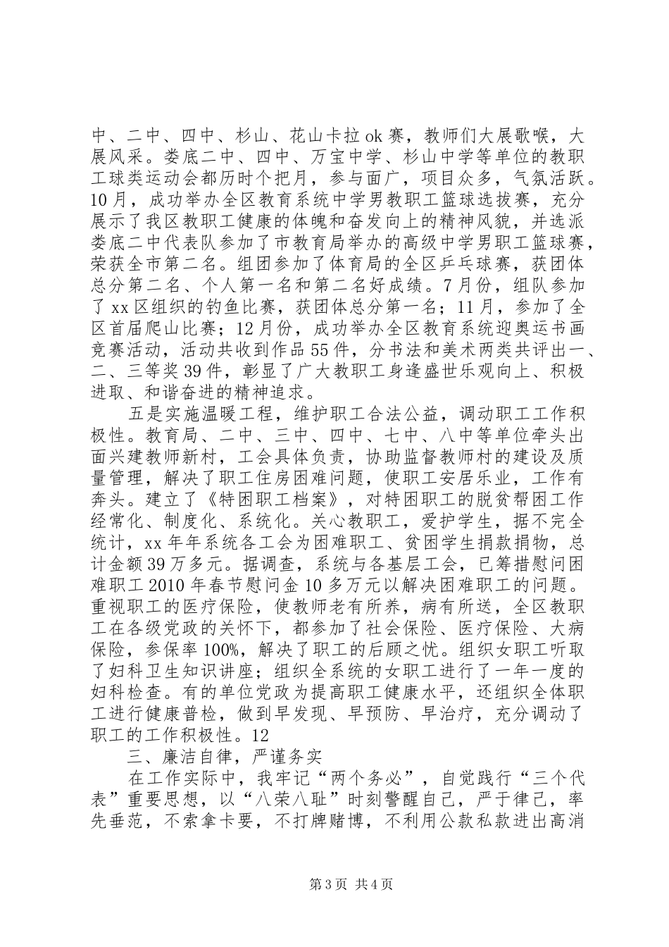 教育局党委委员、系统工会主席述职报告_第3页