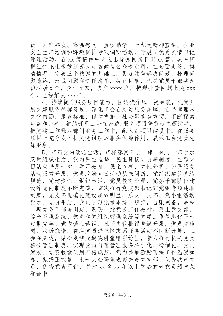 市总工会机关党总支机关党建工作述职报告_第2页