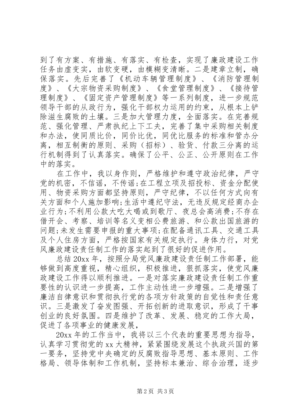 领导德能个人述职报告_第2页