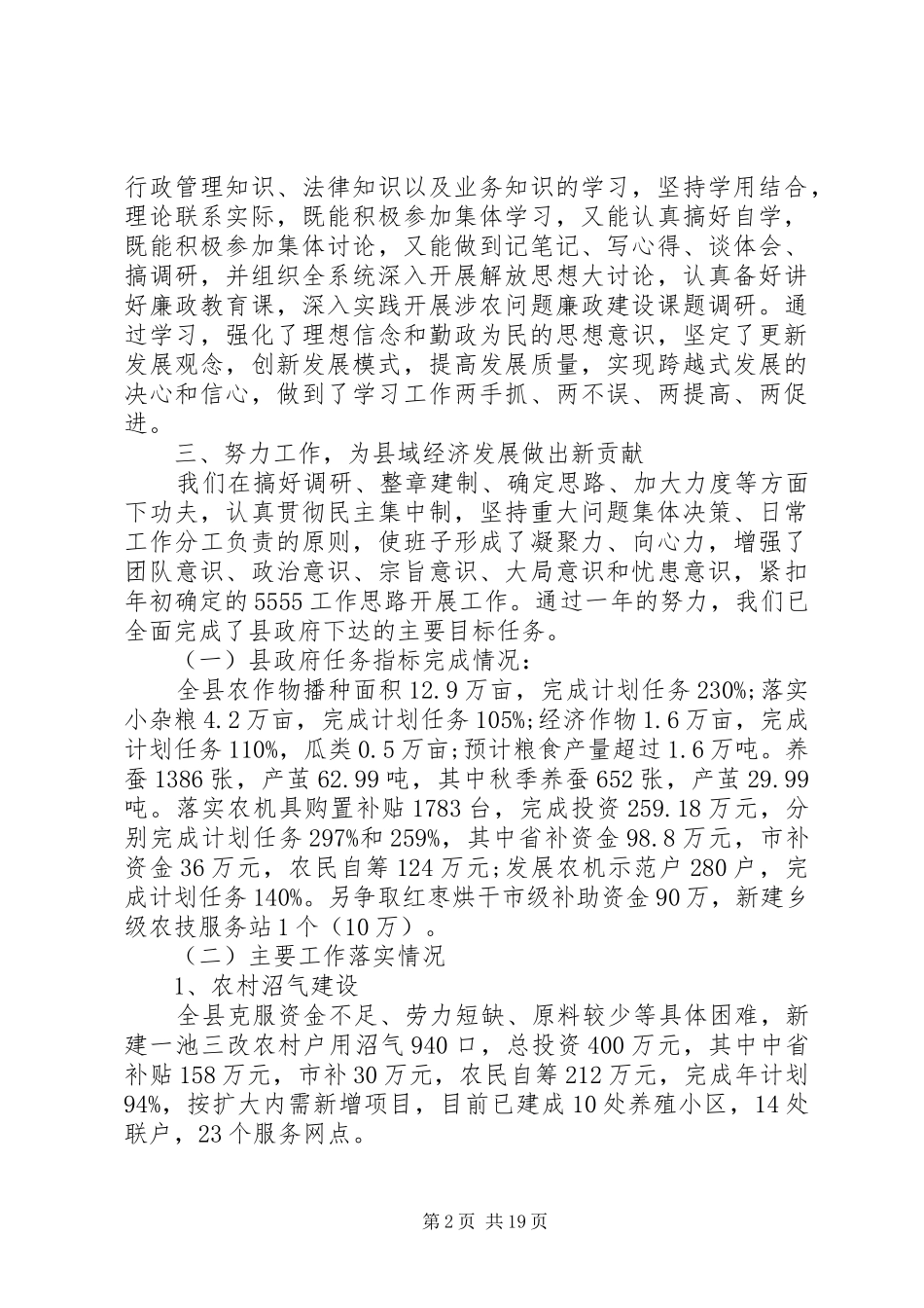 局长述廉述职报告范文3篇_第2页