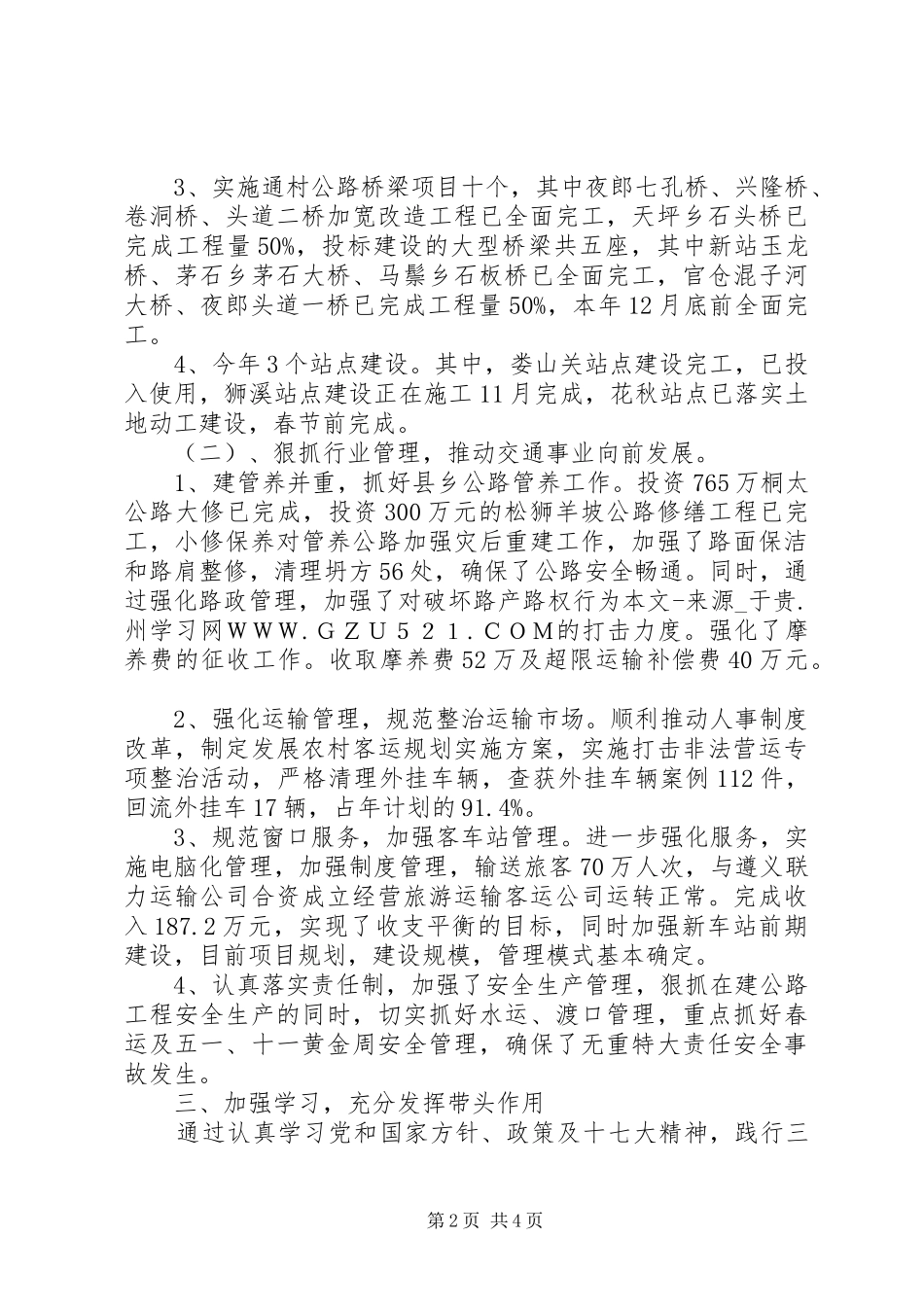 某县交通局局长述职述廉报告_第2页