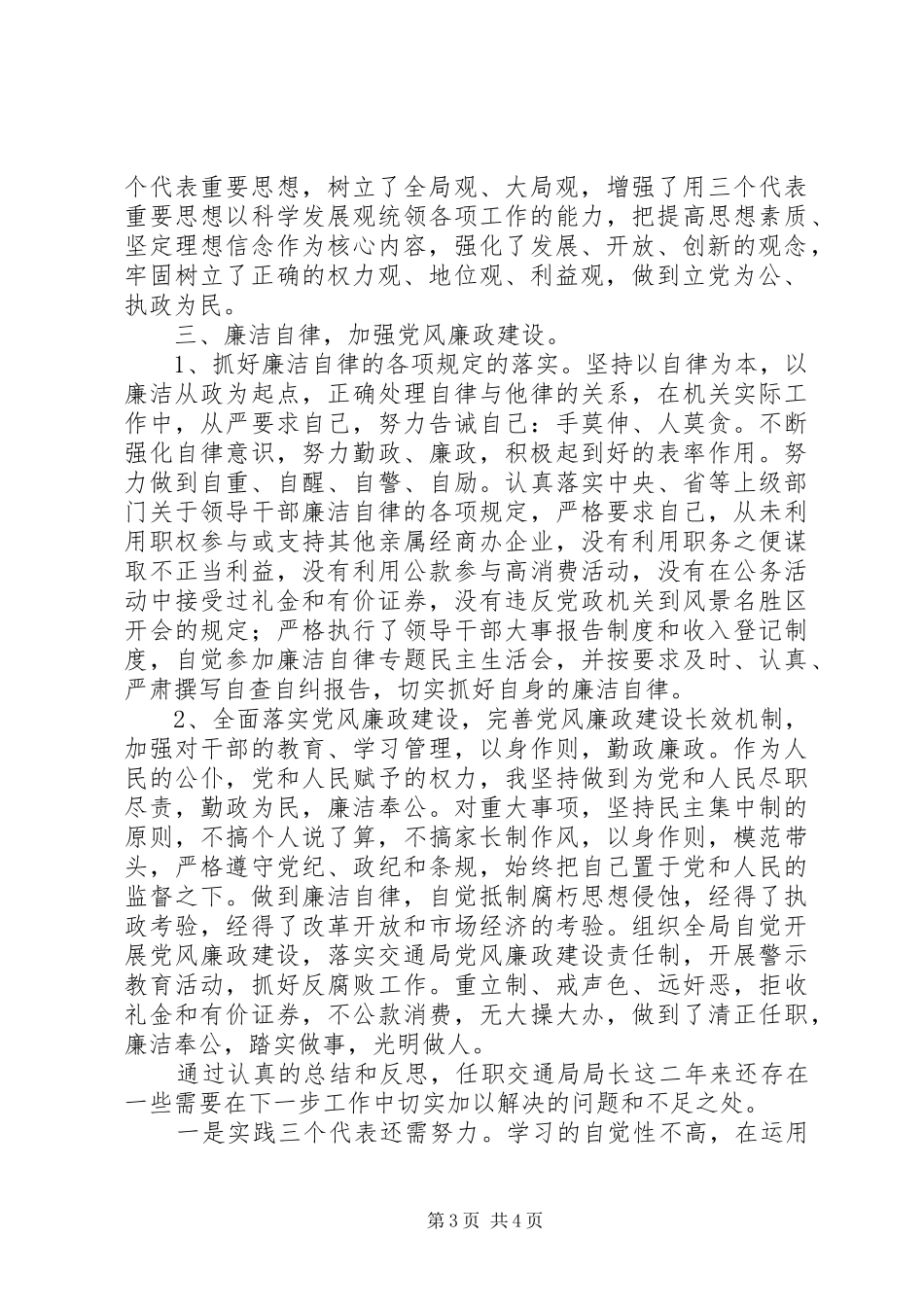 某县交通局局长述职述廉报告_第3页