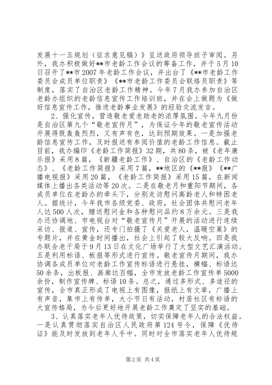 民政局老龄办常务副主任述职报告_第2页