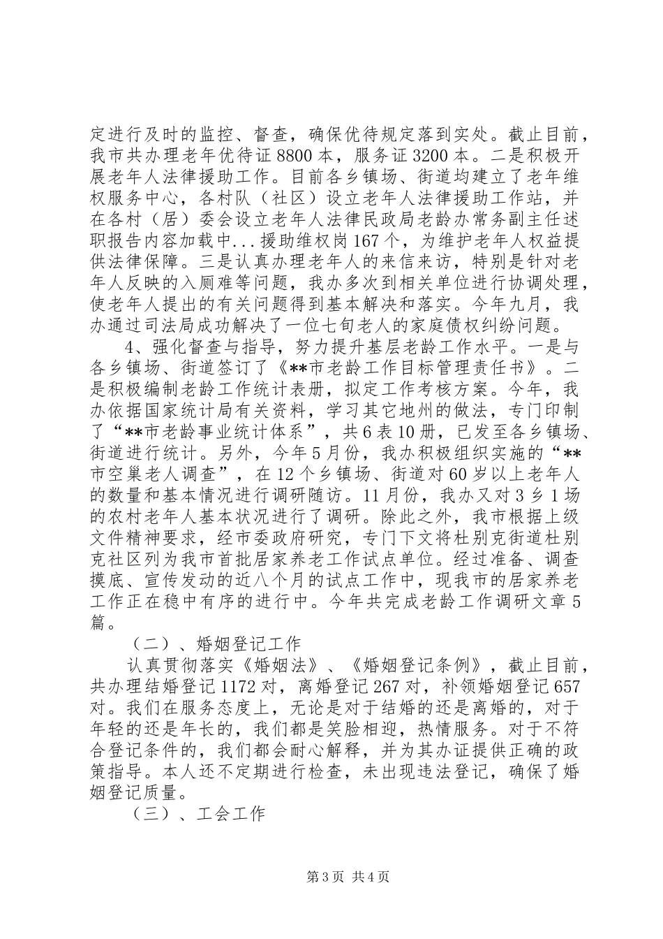 民政局老龄办常务副主任述职报告_第3页