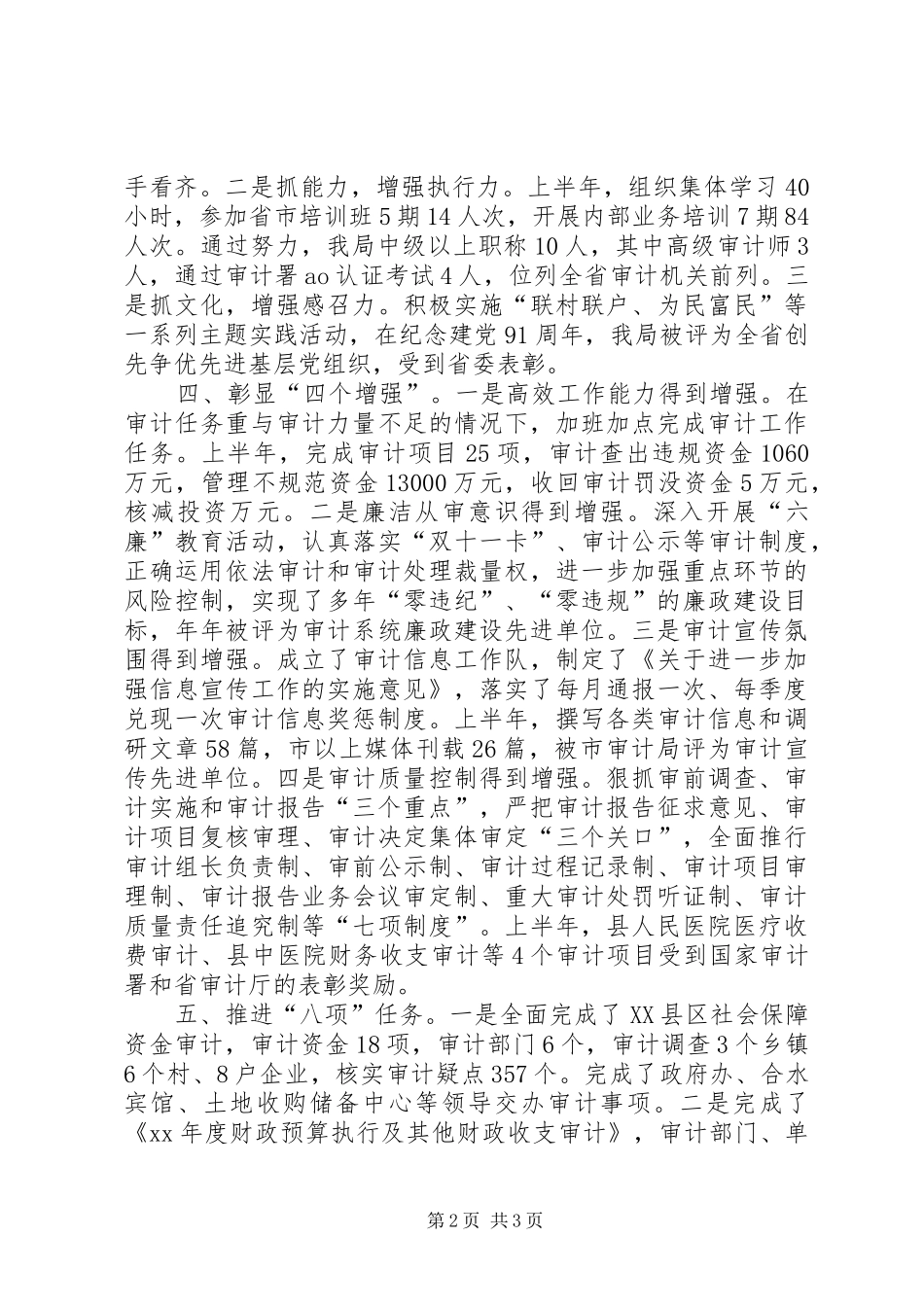 XX年县审计局政风行风建设情况述职报告_第2页