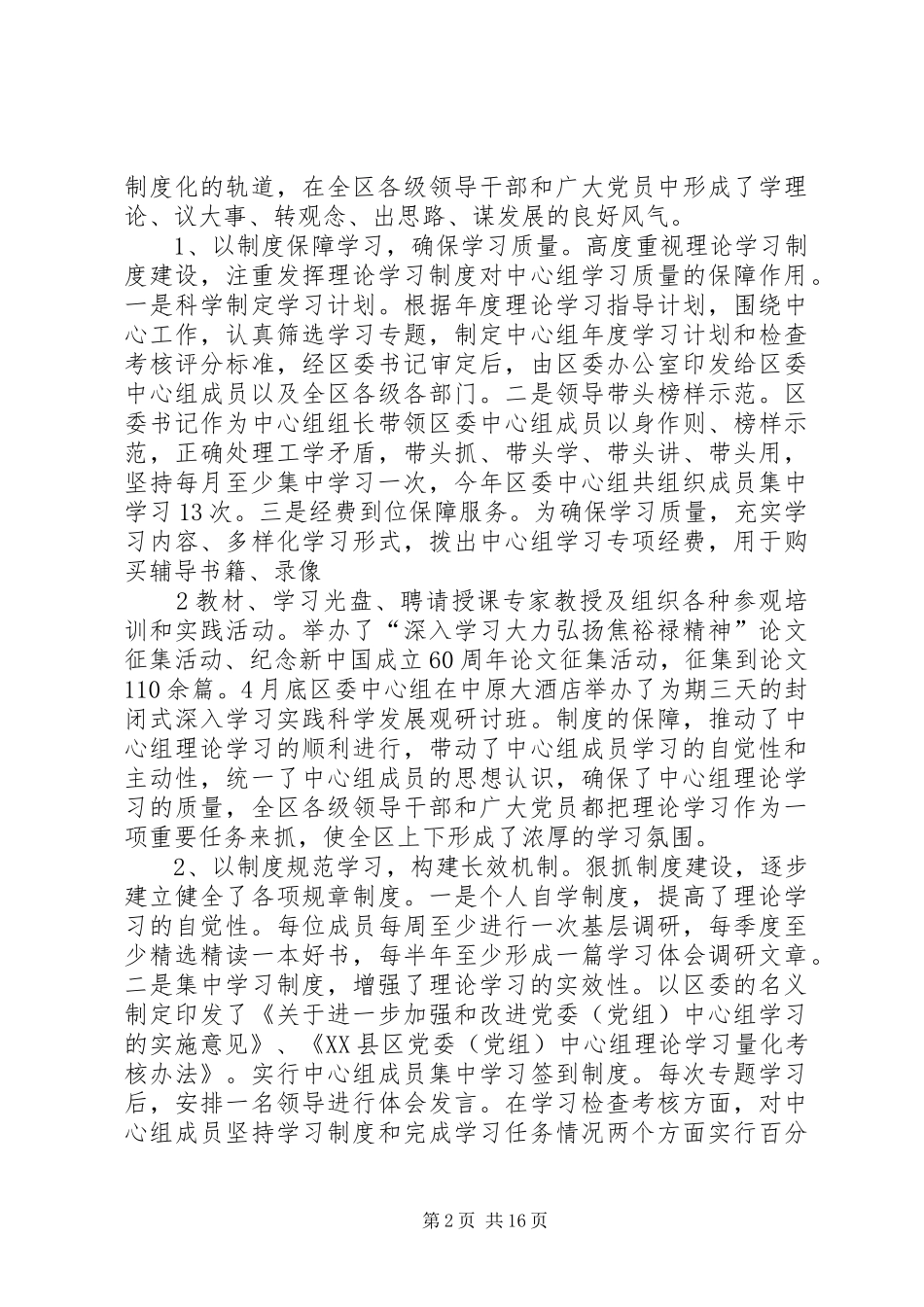 副职述职述廉报告_第2页