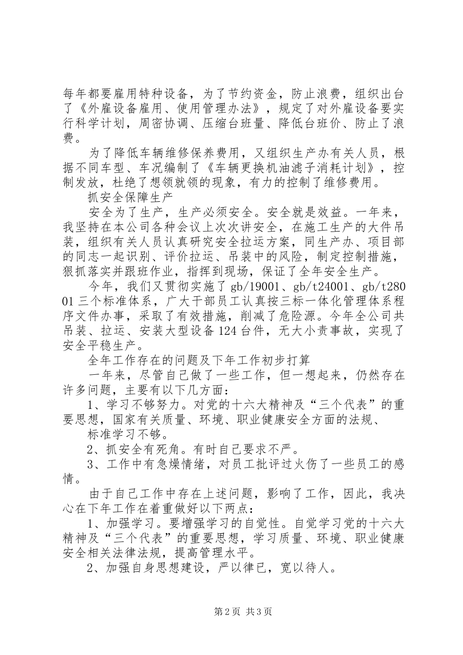 石油公司述职报告_第2页