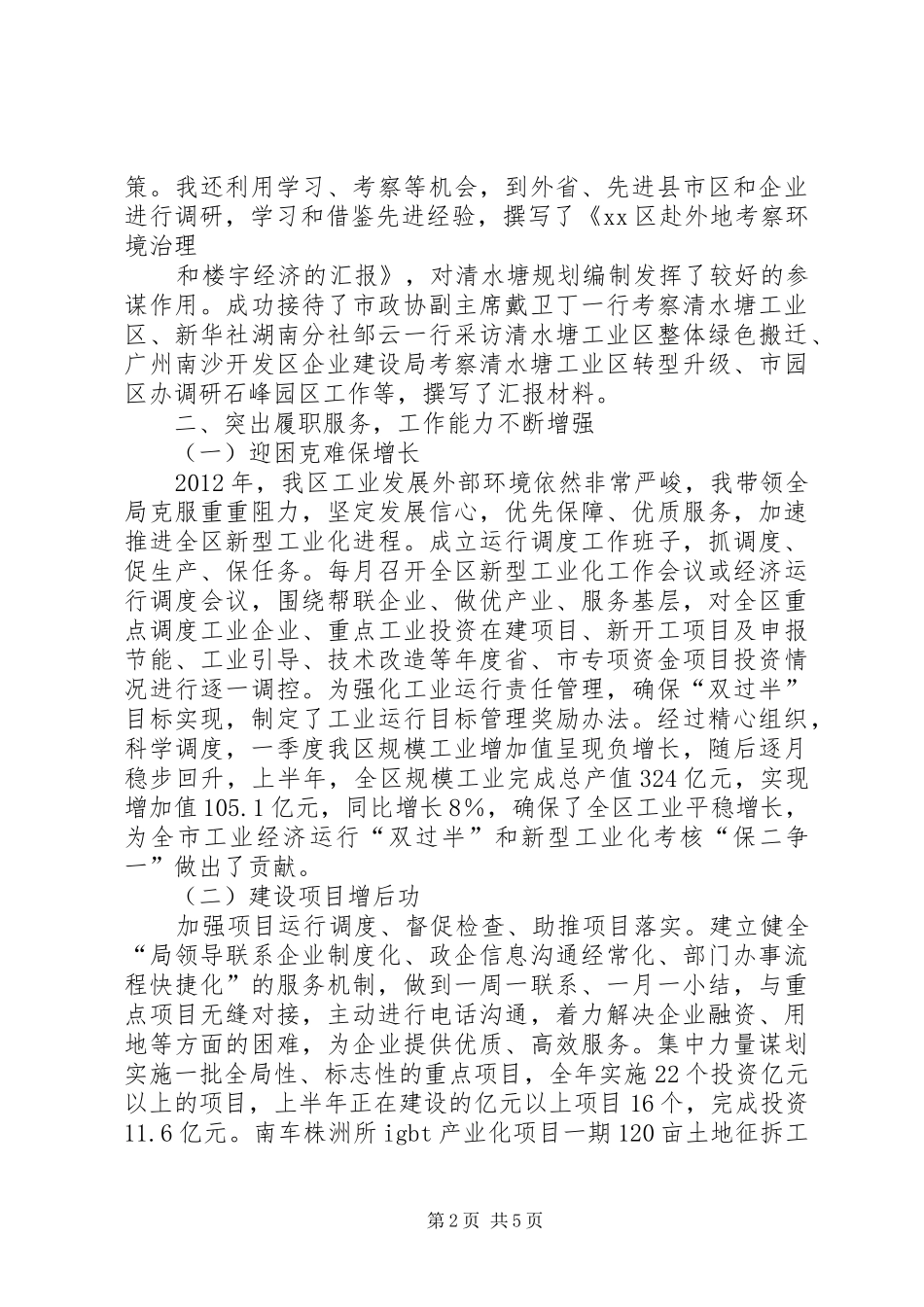 区经济信息化局局长个人述职报告_第2页