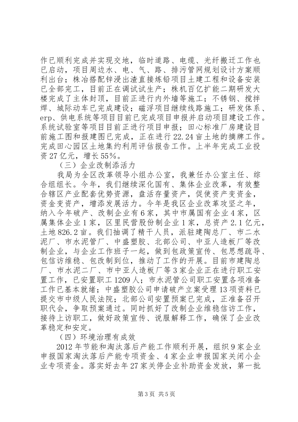 区经济信息化局局长个人述职报告_第3页