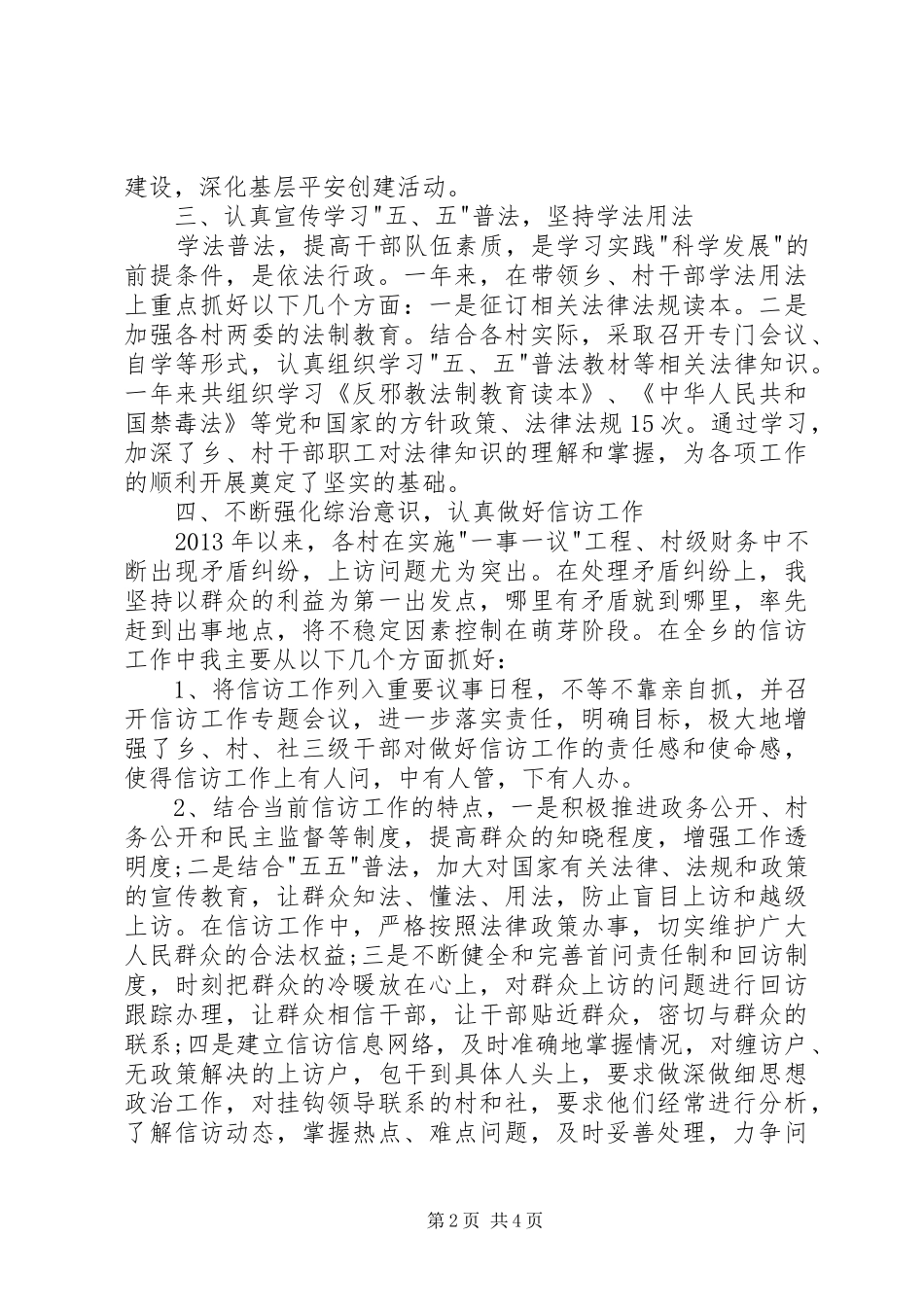 维稳述职报告范文_第2页