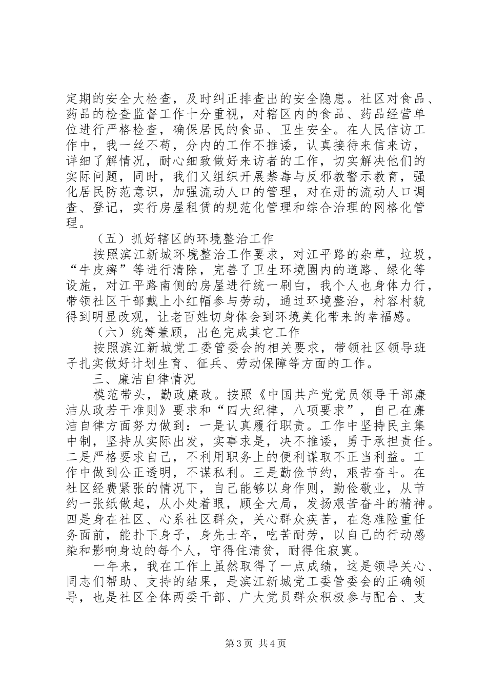 XX年社区基层书记述职述廉报告范文【推荐】_第3页
