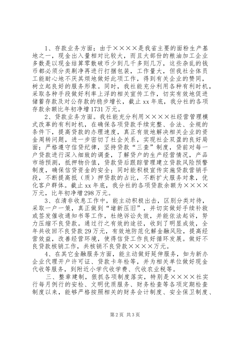 XX年2月分社负责人述职报告_第2页
