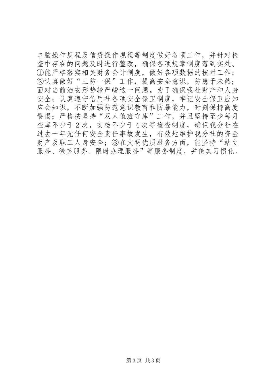 XX年2月分社负责人述职报告_第3页