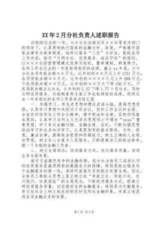 XX年2月分社负责人述职报告
