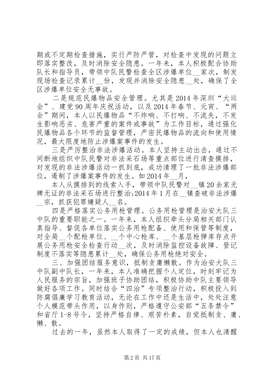 警察述职报告优质范例整合供参考_第2页