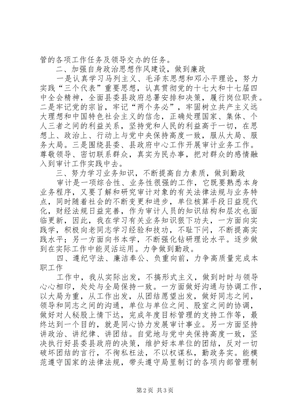 农开办领导述职汇报2篇_第2页