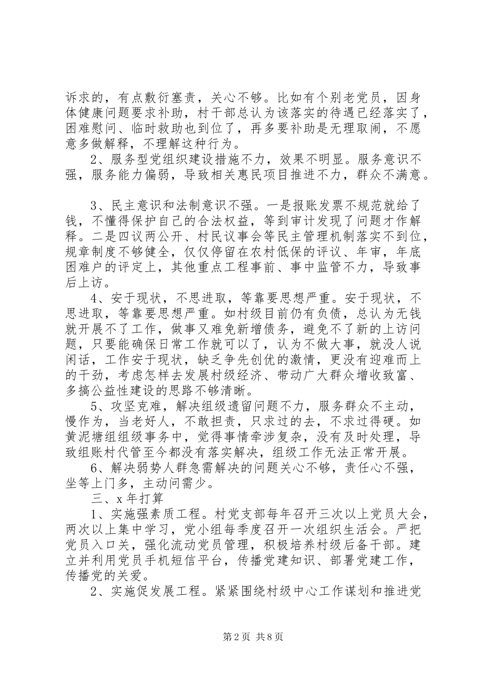 村支书履行基层党建责任制述职报告_第2页