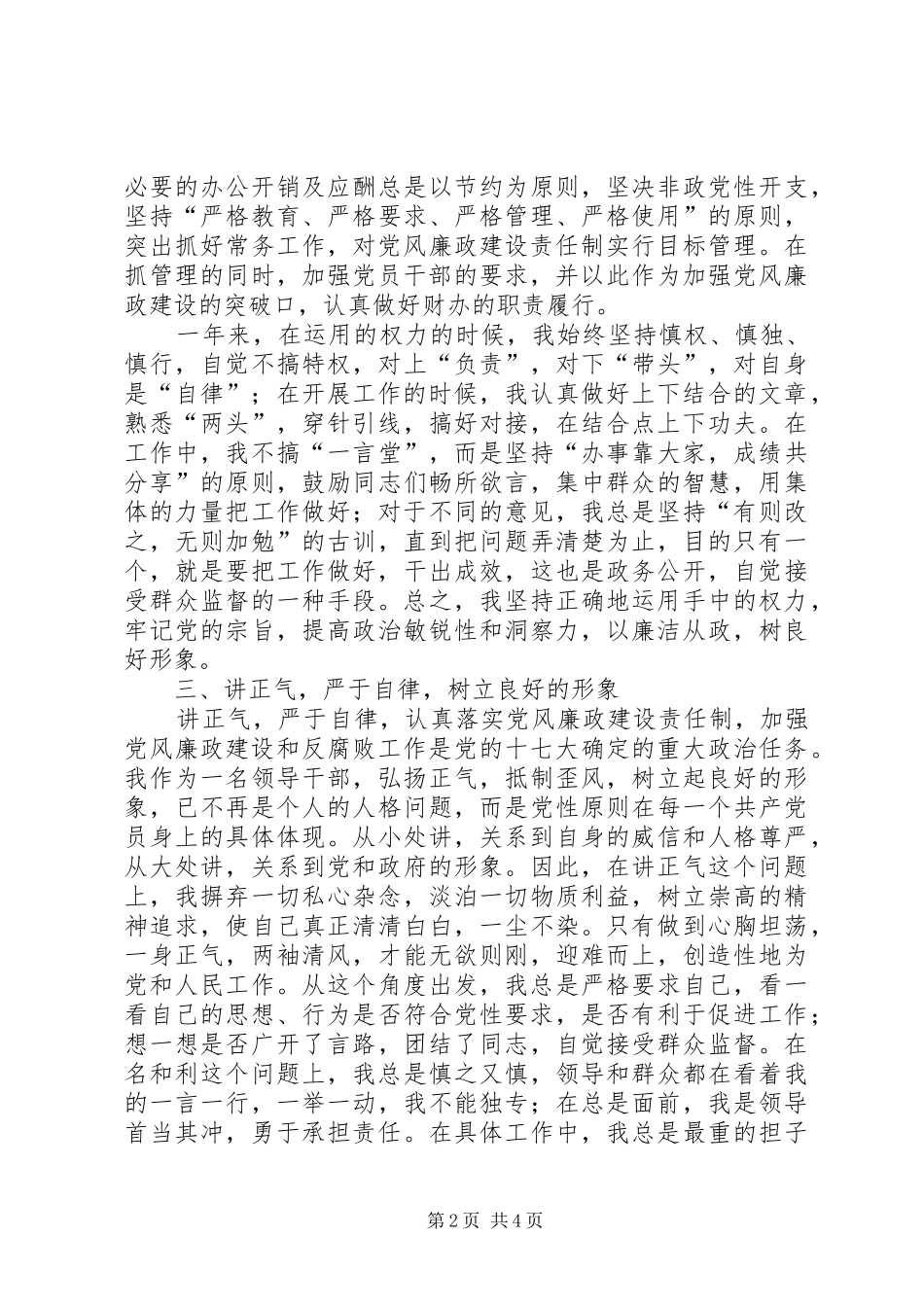 商务部门述廉报告_第2页