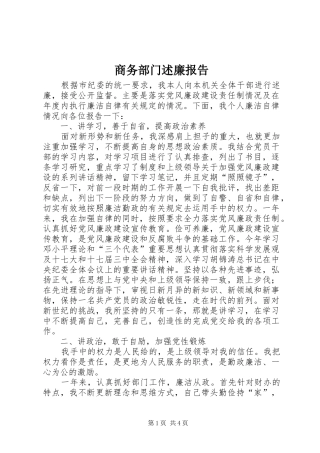 商务部门述廉报告