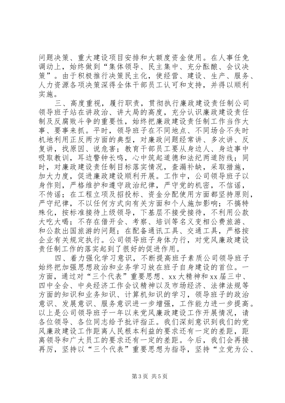 XX年5月公司述职报告范文_第3页