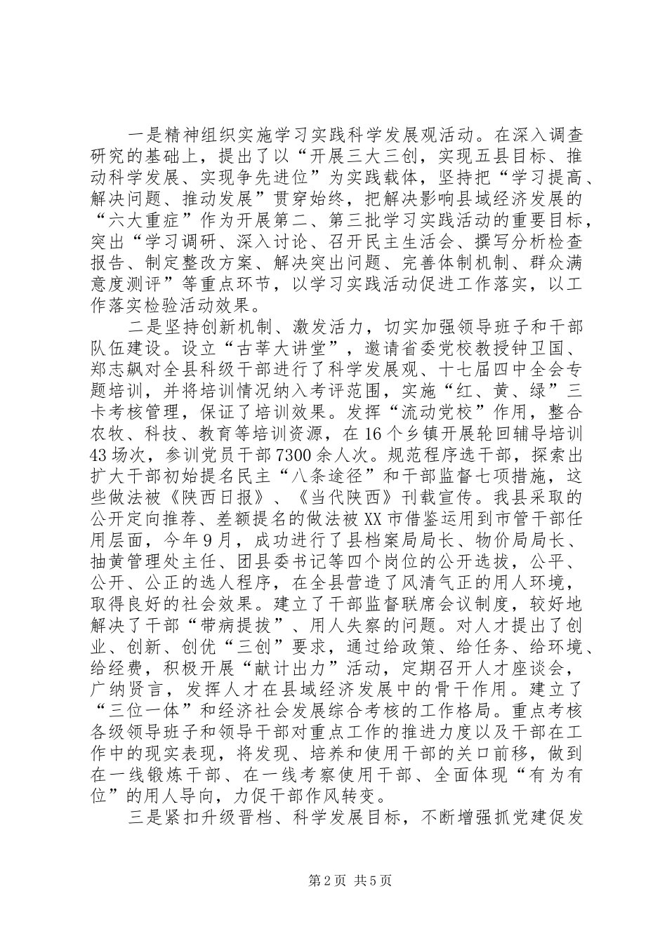 县委组织部长述职述效述廉报告_第2页