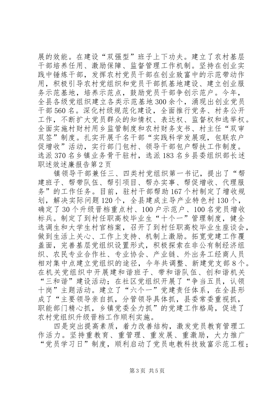 县委组织部长述职述效述廉报告_第3页