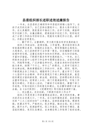 县委组织部长述职述效述廉报告
