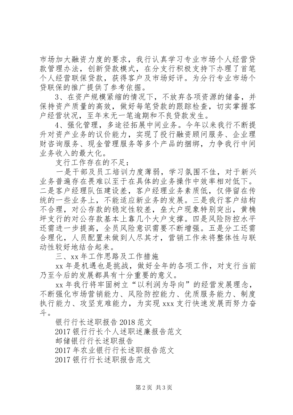 XX年11月银行行长述职报告范文2_第2页