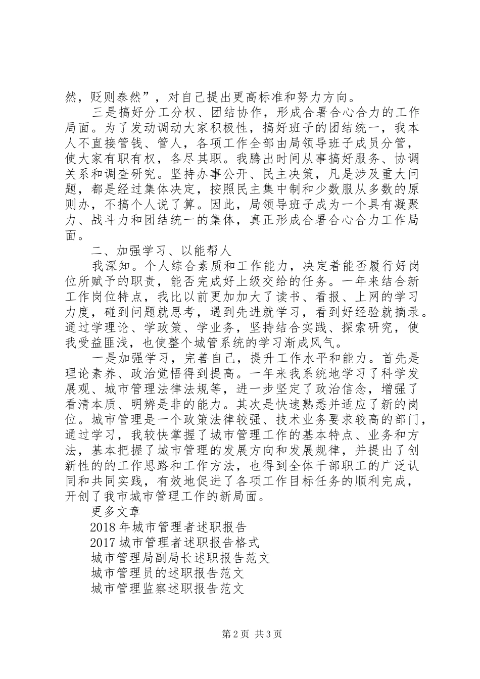 XX年城市管理事业局述职报告_第2页