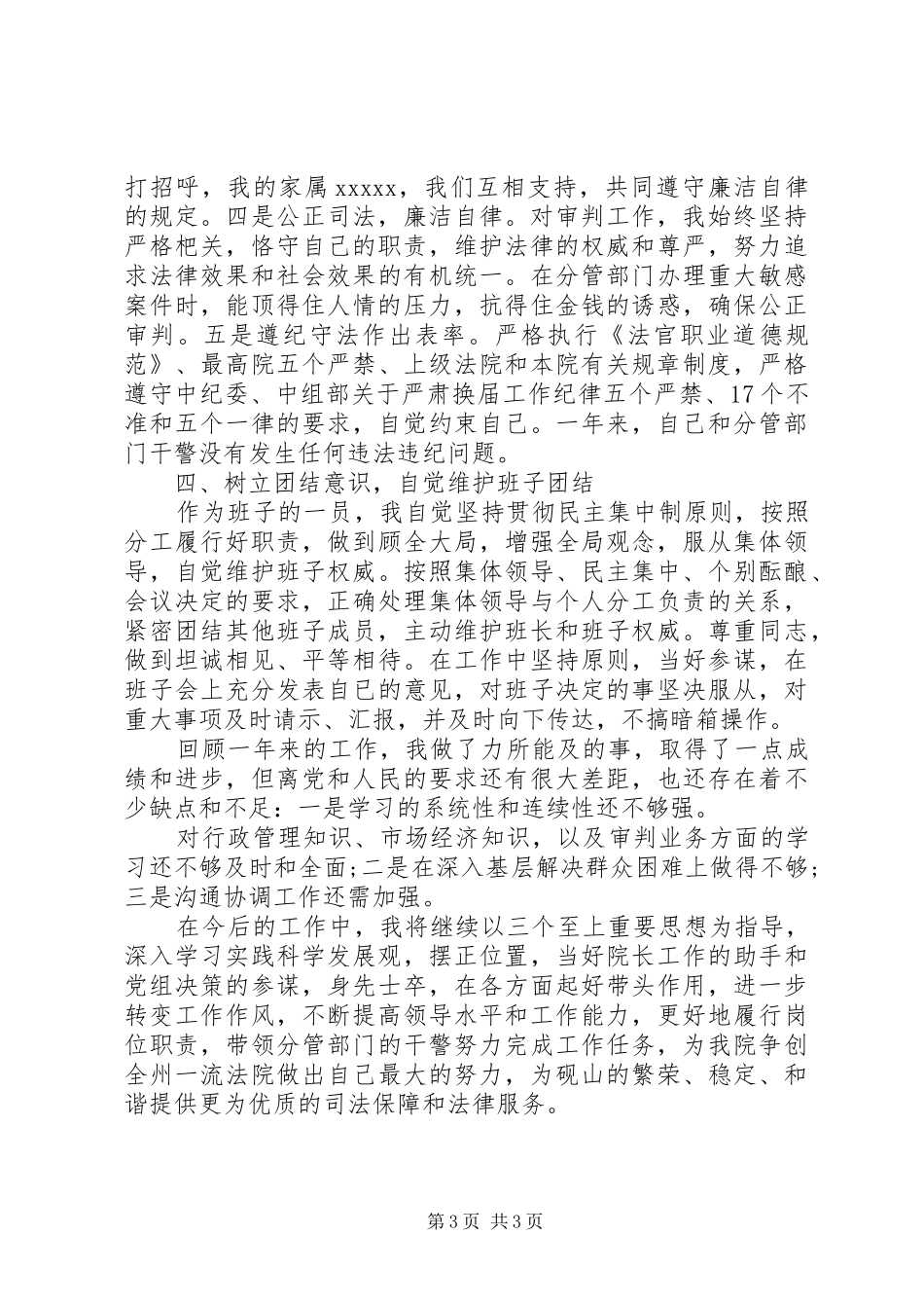 法院领导述职述廉报告_第3页