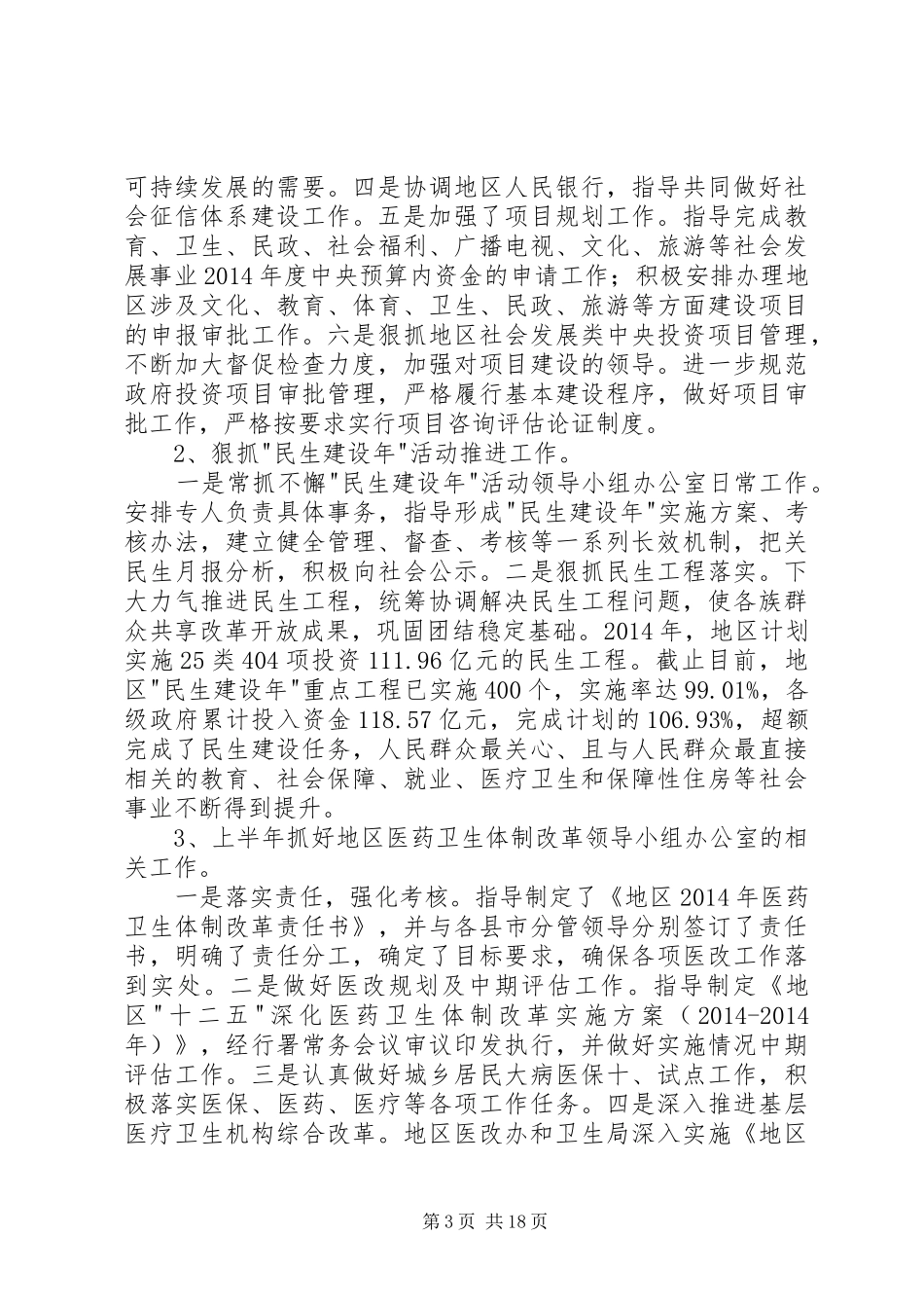 领导干部个人工作述职述_第3页
