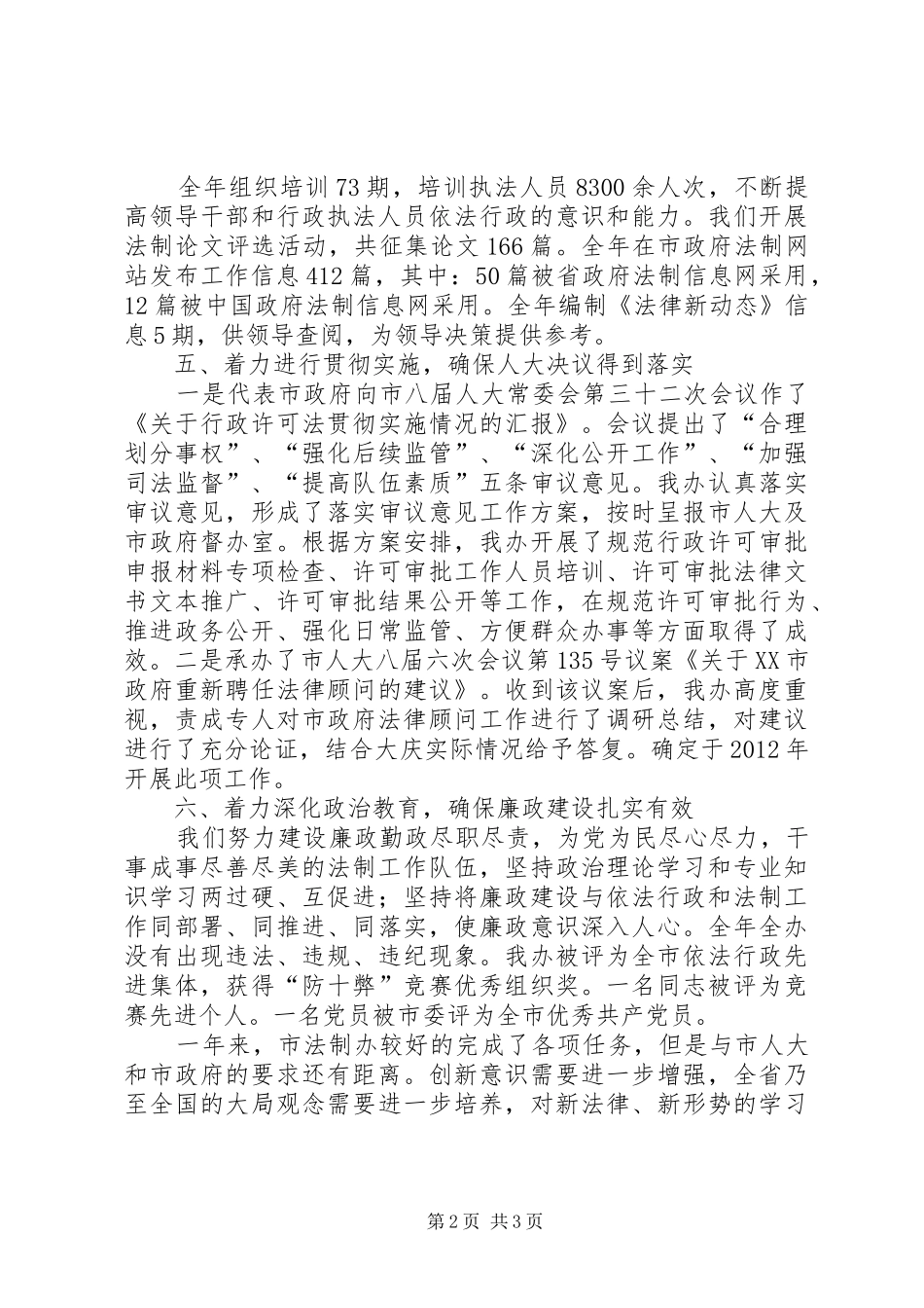 市政府法制办主任个人述职报告_第2页