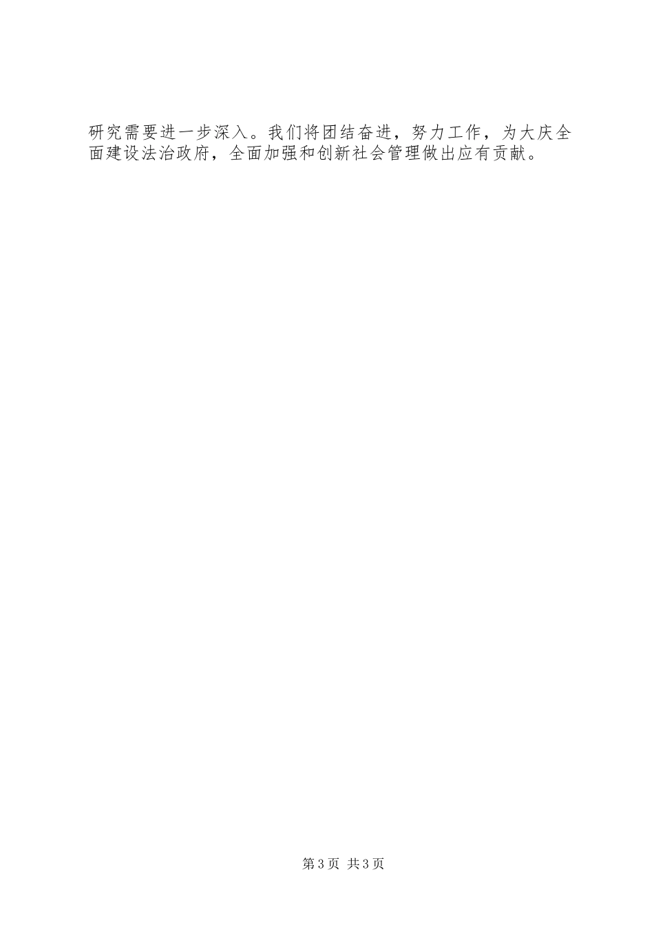 市政府法制办主任个人述职报告_第3页