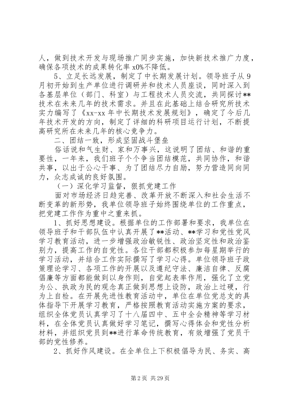 领导个人述职述廉报告4篇_第2页