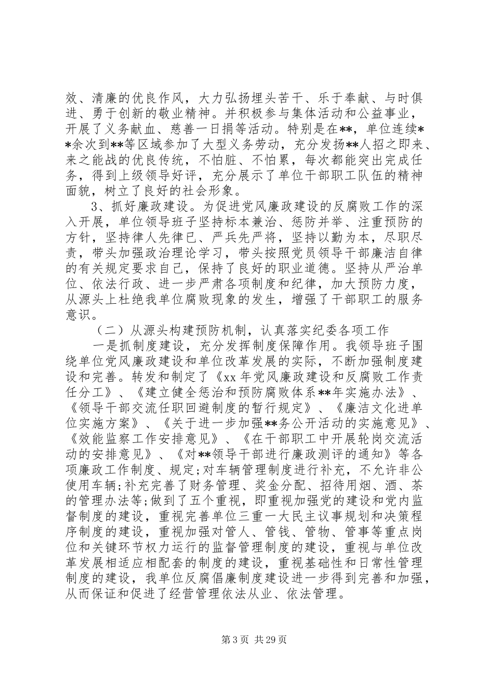 领导个人述职述廉报告4篇_第3页