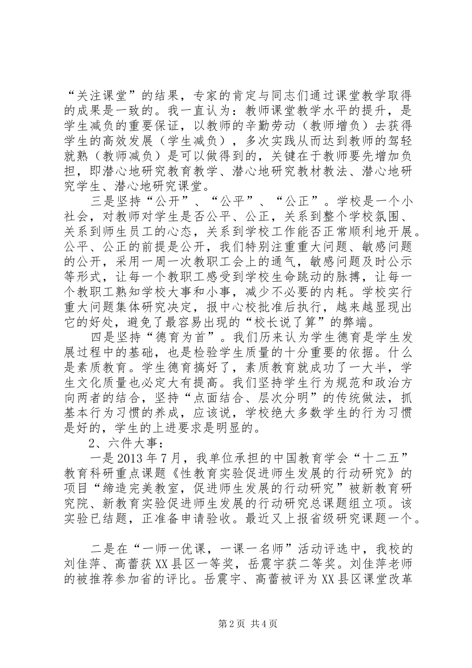 XX校长述职报告_第2页