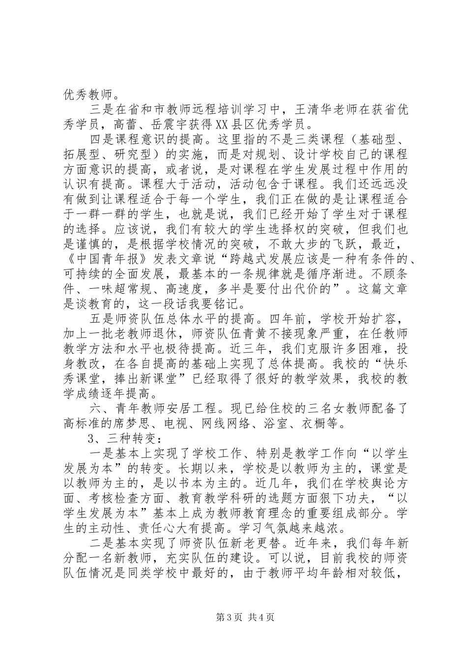 XX校长述职报告_第3页