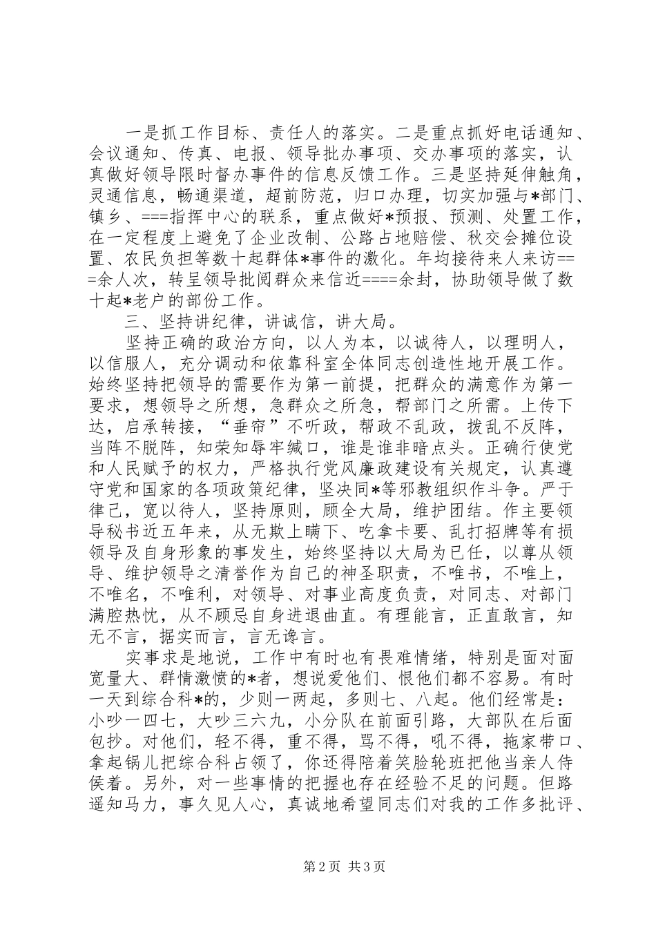 县委办公室科长述职报告精选范文_第2页