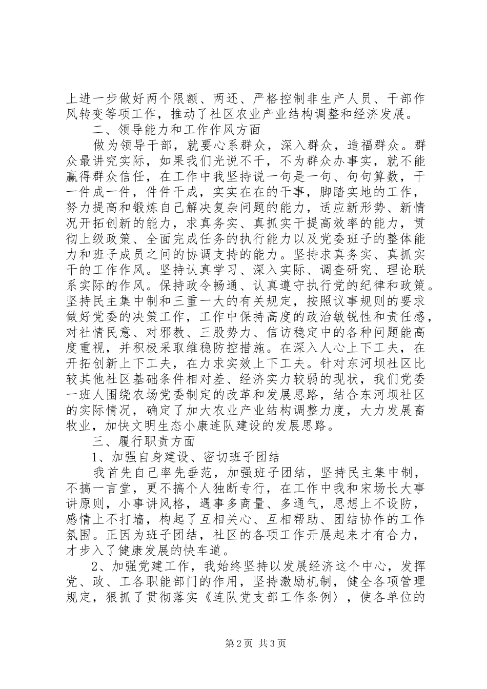 社区党委书记述职述廉报告范文_第2页