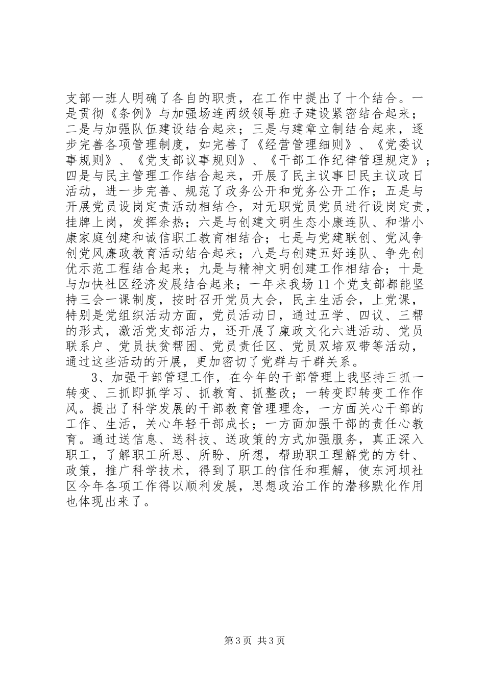 社区党委书记述职述廉报告范文_第3页
