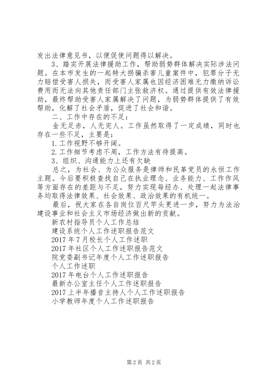 XX年个人工作总结(法律工作者述职报告)_第2页