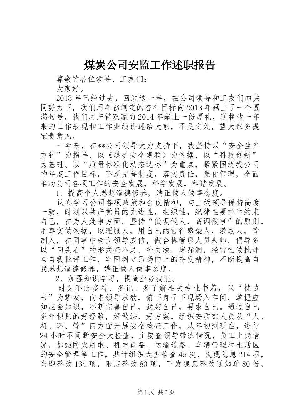 煤炭公司安监工作述职报告_第1页