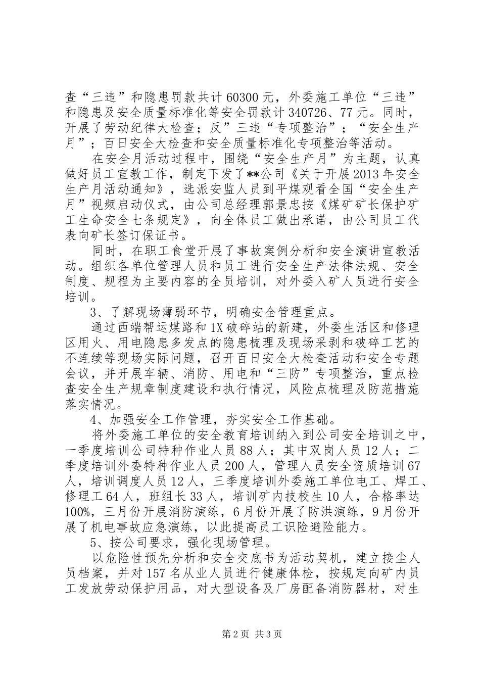 煤炭公司安监工作述职报告_第2页