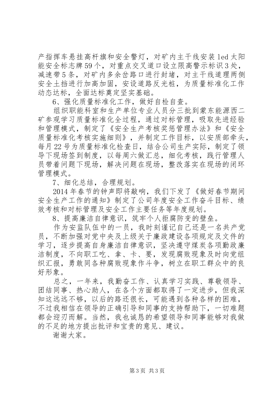 煤炭公司安监工作述职报告_第3页
